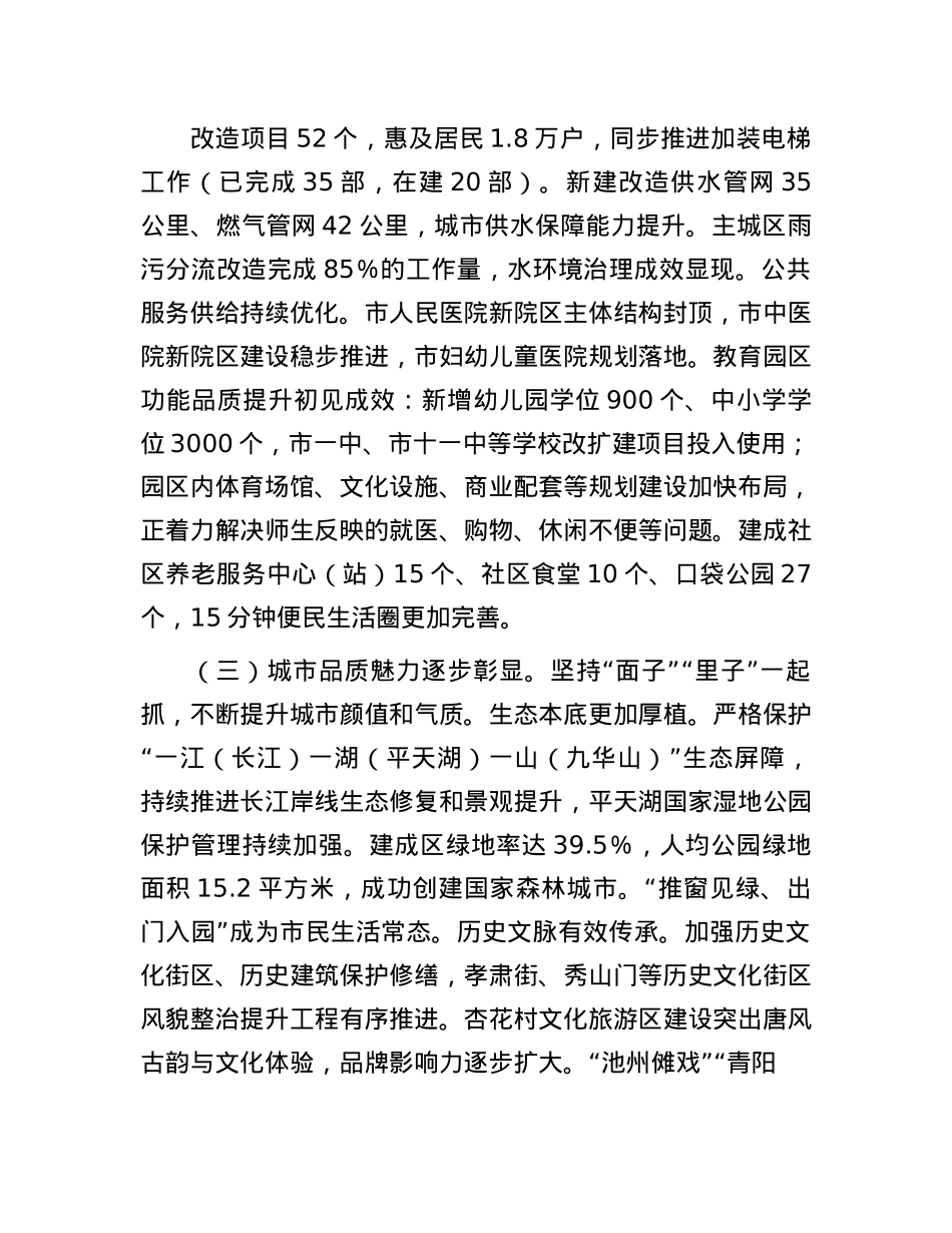 在2025年全市城市功能品质活力提升工作推进会上的讲话.docx_第3页