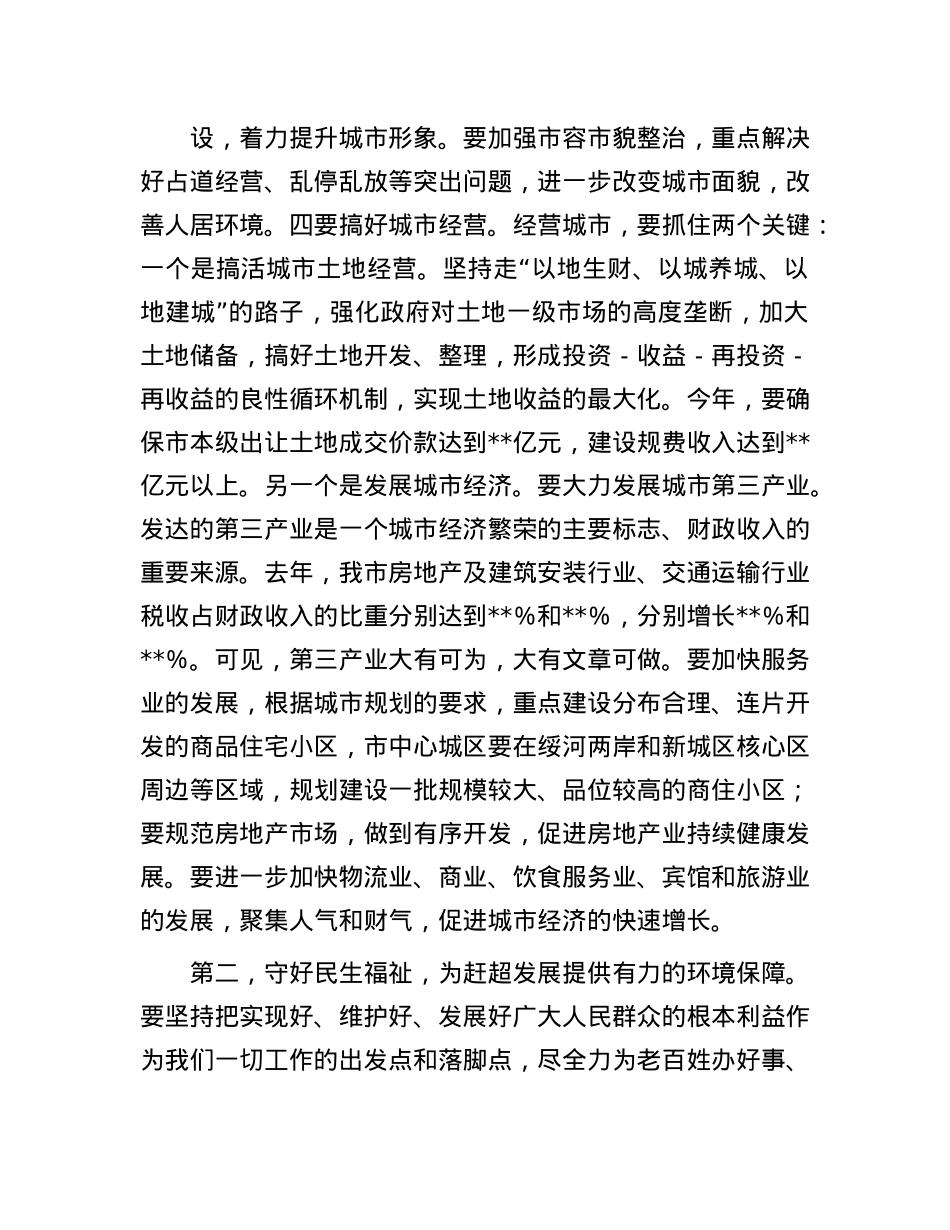 在2025年全市城市管理工作座谈会上的讲话(1).docx_第3页