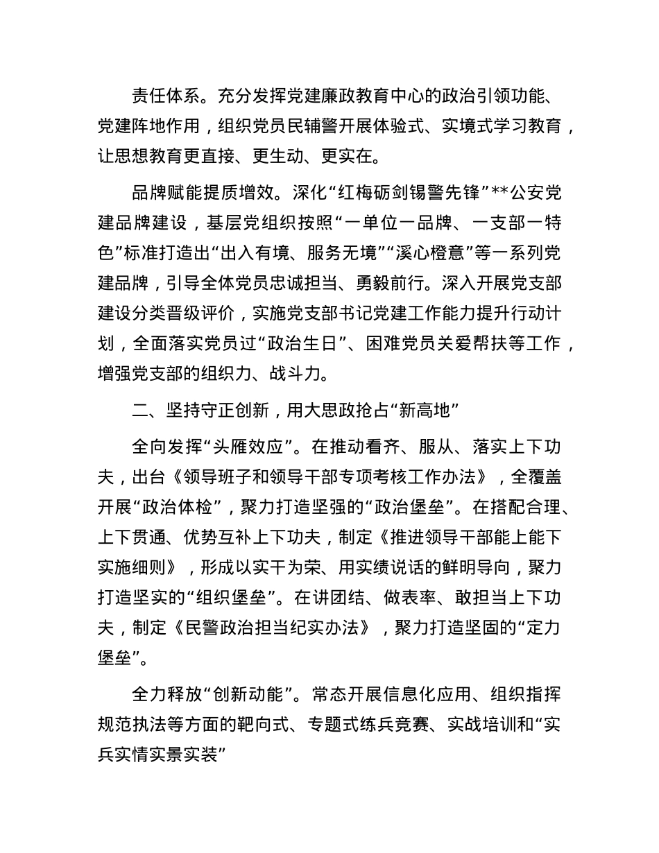 市局在2024年全市思想ZZ工作专题推进会上的交流发言.docx_第2页