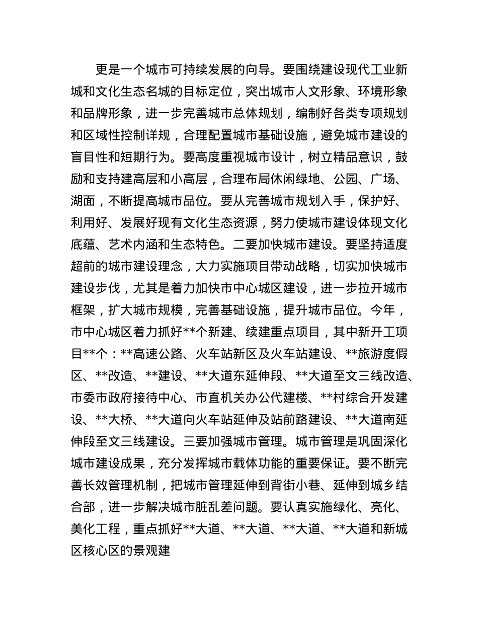 在2025年全市城市管理工作座谈会上的讲话.docx_第2页