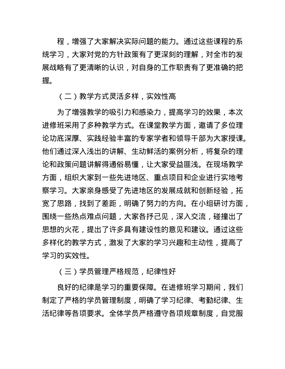 在2025年全市处科级干部进修班结业式上的总结讲话.docx_第2页