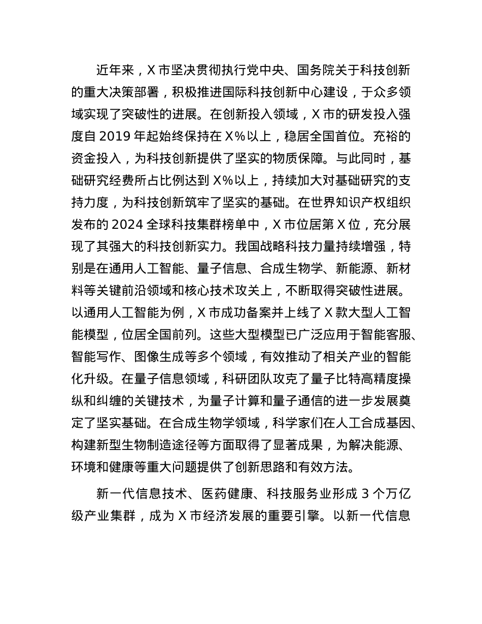 市科技局局长在2025年科技活动周开幕式上的讲话.docx_第2页