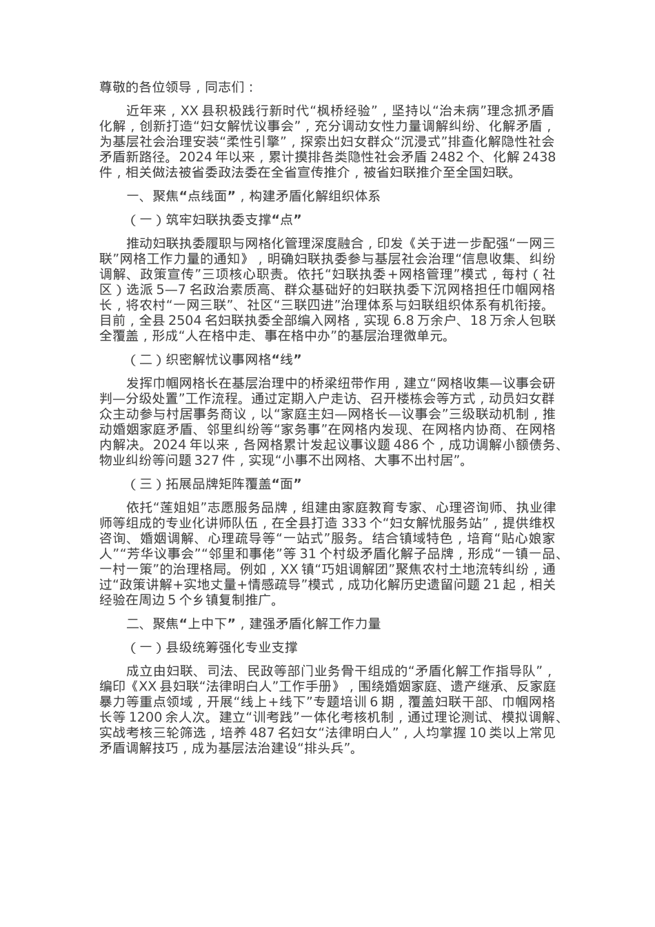 在2025年全市创新基层社会治理工作座谈会上的交流发言.docx_第1页
