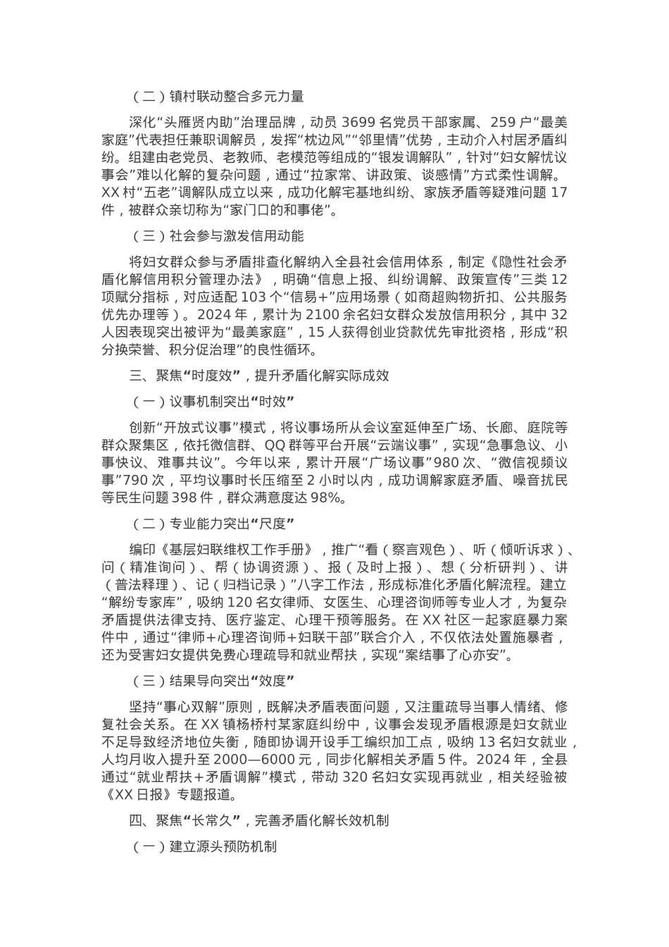 在2025年全市创新基层社会治理工作座谈会上的交流发言.docx_第2页