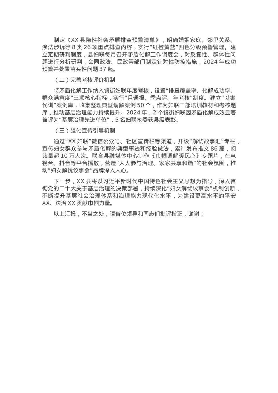 在2025年全市创新基层社会治理工作座谈会上的交流发言.docx_第3页