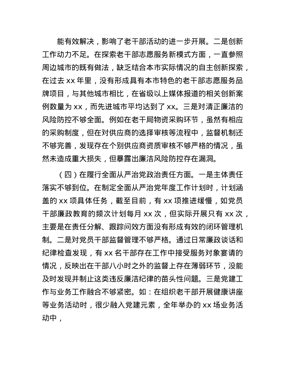 市老干局局长2024年民主生活会对照检查发言材料(1).docx_第3页