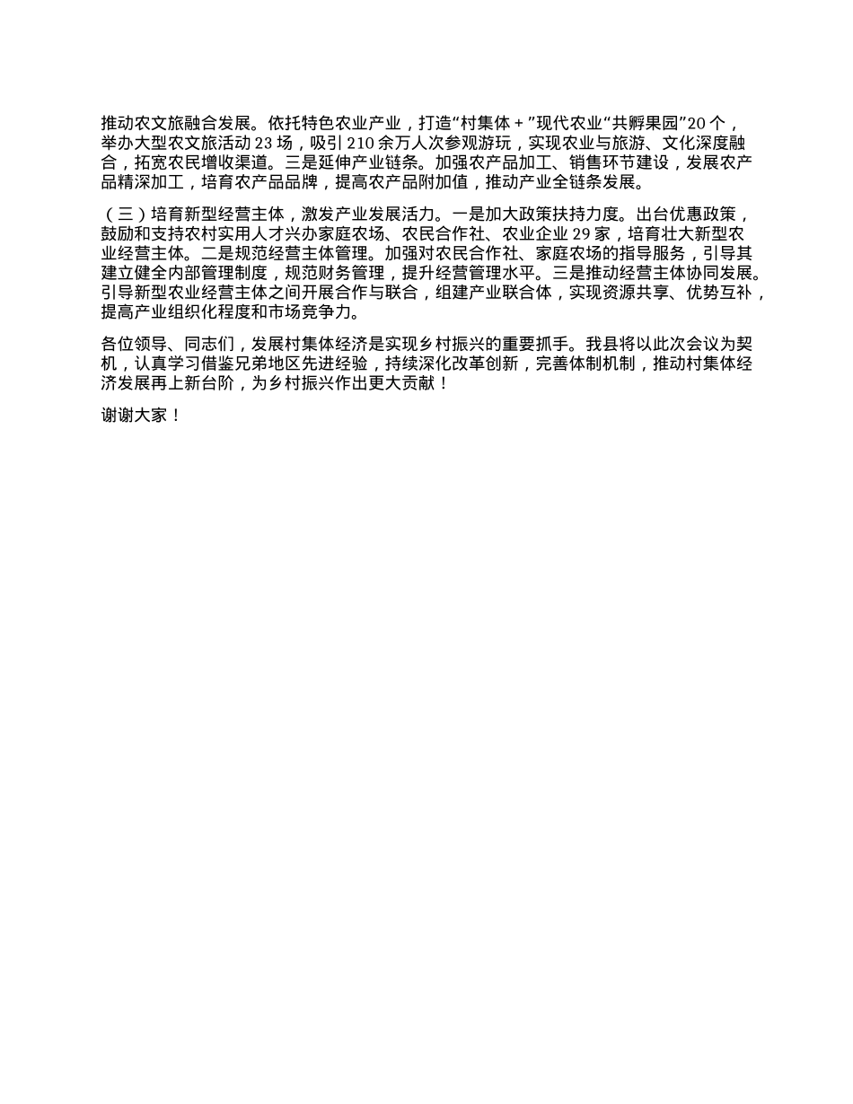 在2025年全市村集体经济高质量发展经验交流会议上的汇报发言.docx_第3页