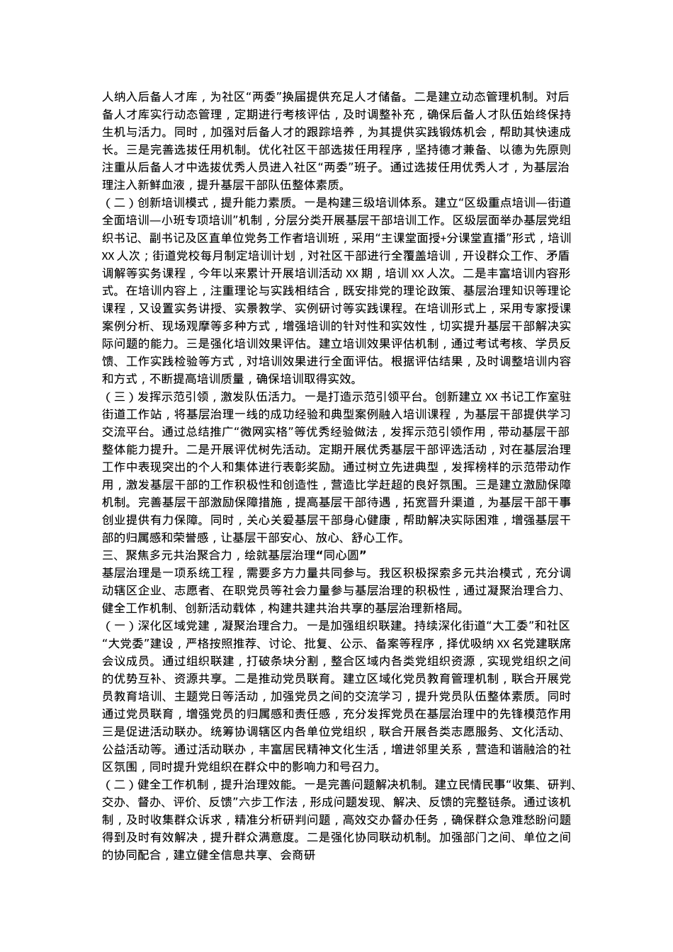 在2025年全市党建引领基层治理创新经验交流会上的发言.docx_第2页