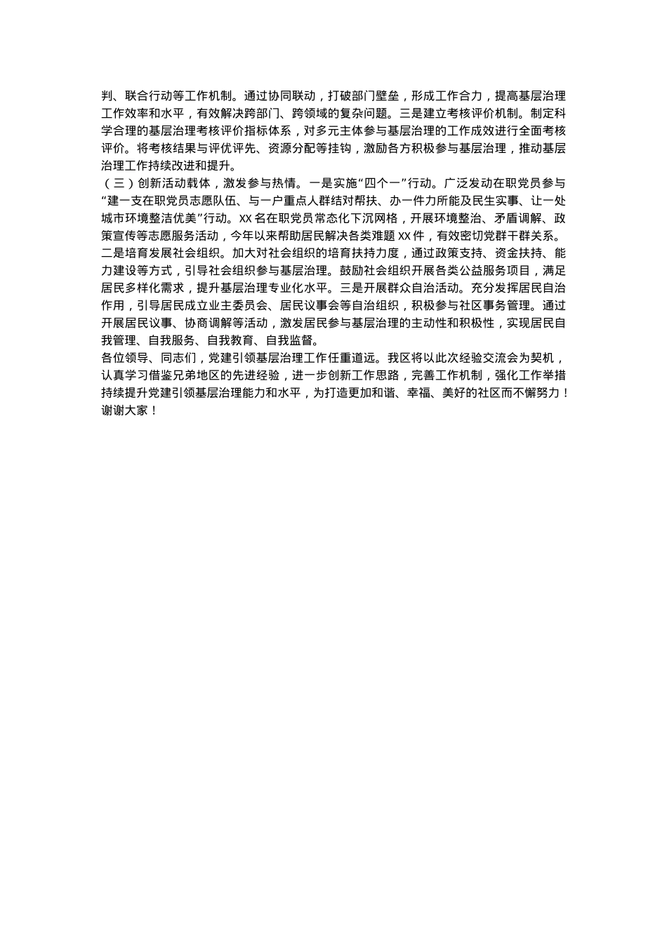 在2025年全市党建引领基层治理创新经验交流会上的发言.docx_第3页