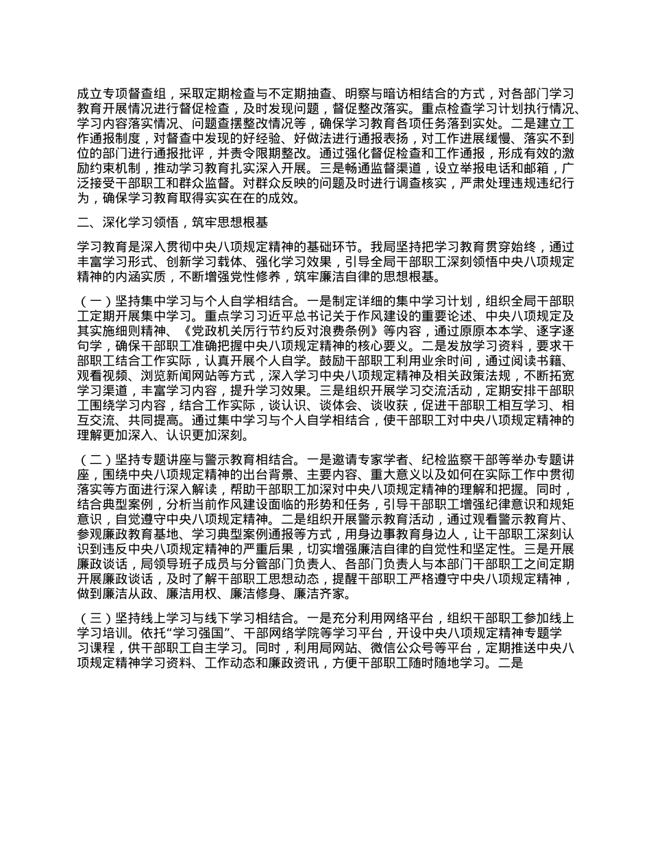 市粮食和物资储备局在全市深入贯彻中央BXGD精神学习教育专题推进会上的汇报发言.docx_第2页