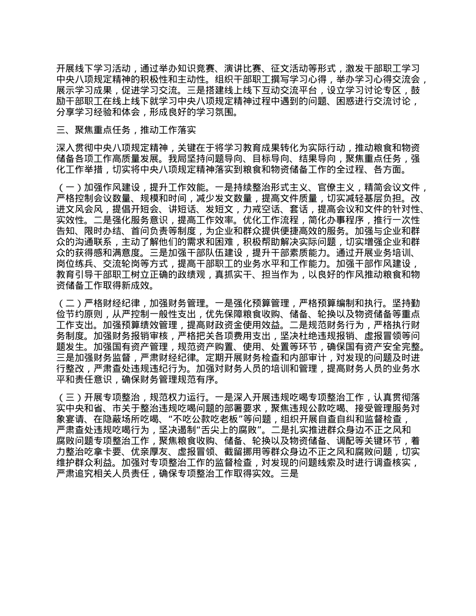 市粮食和物资储备局在全市深入贯彻中央BXGD精神学习教育专题推进会上的汇报发言.docx_第3页