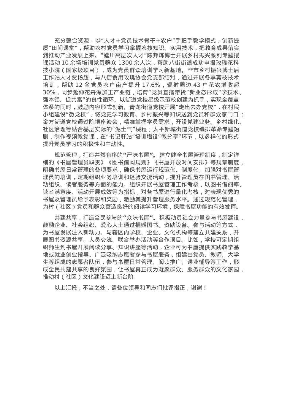 在2025年全市党员干部教育培训创新经验交流会上的发言.docx_第2页
