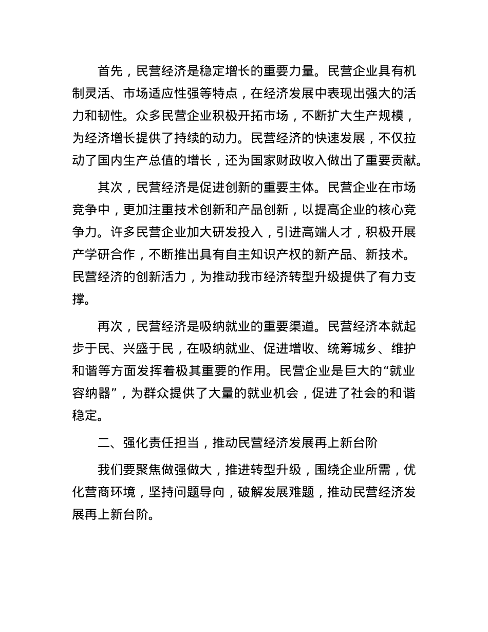 市民营经济座谈会发言：全力以赴助力民营经济高质量发展.docx_第2页