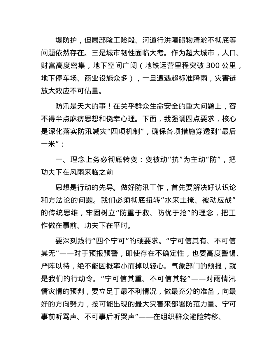 在2025年全市防汛工作紧急视频会议上的讲话.docx_第2页