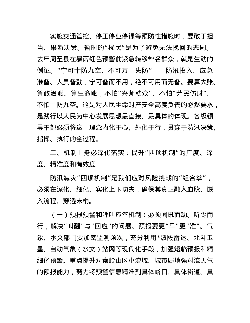 在2025年全市防汛工作紧急视频会议上的讲话.docx_第3页