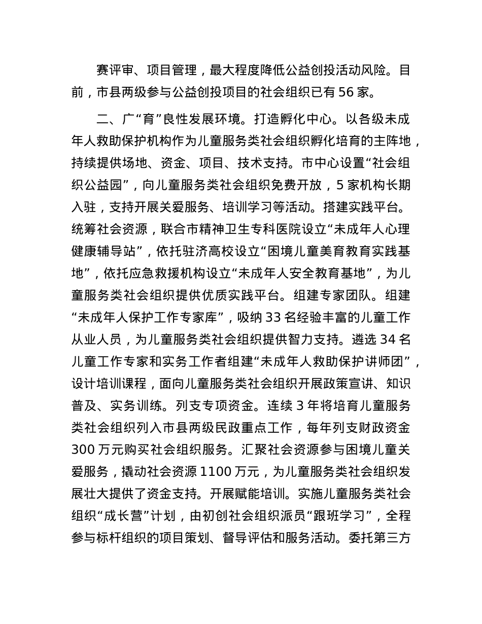 市民政局X组书记在关爱服务困境儿童工作专题推进会上的发言.docx_第2页