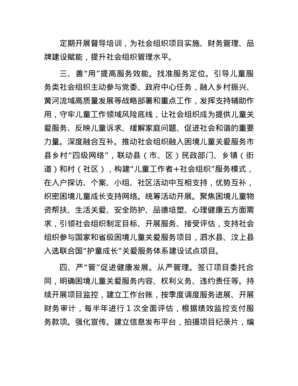 市民政局X组书记在关爱服务困境儿童工作专题推进会上的发言.docx_第3页