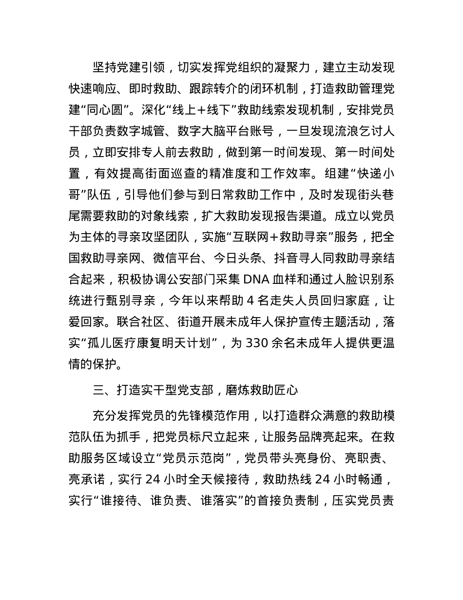 市民政局救助管理站X支部X建品牌建设经验交流发言.docx_第2页