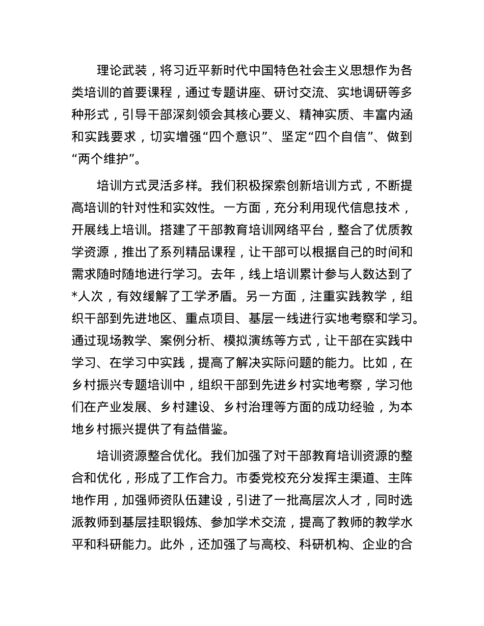 在2025年全市干部教育培训工作会议上的讲话.docx_第2页