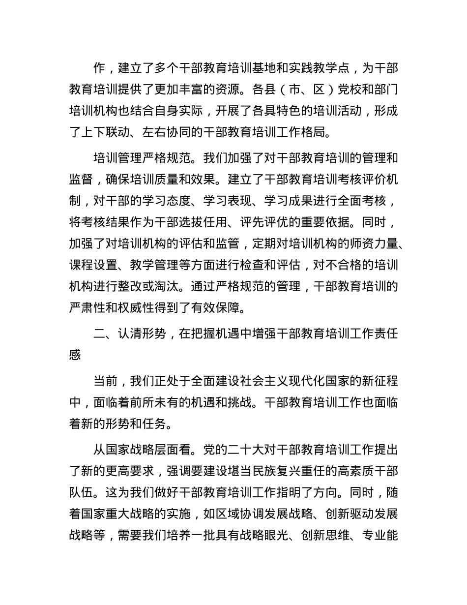 在2025年全市干部教育培训工作会议上的讲话.docx_第3页