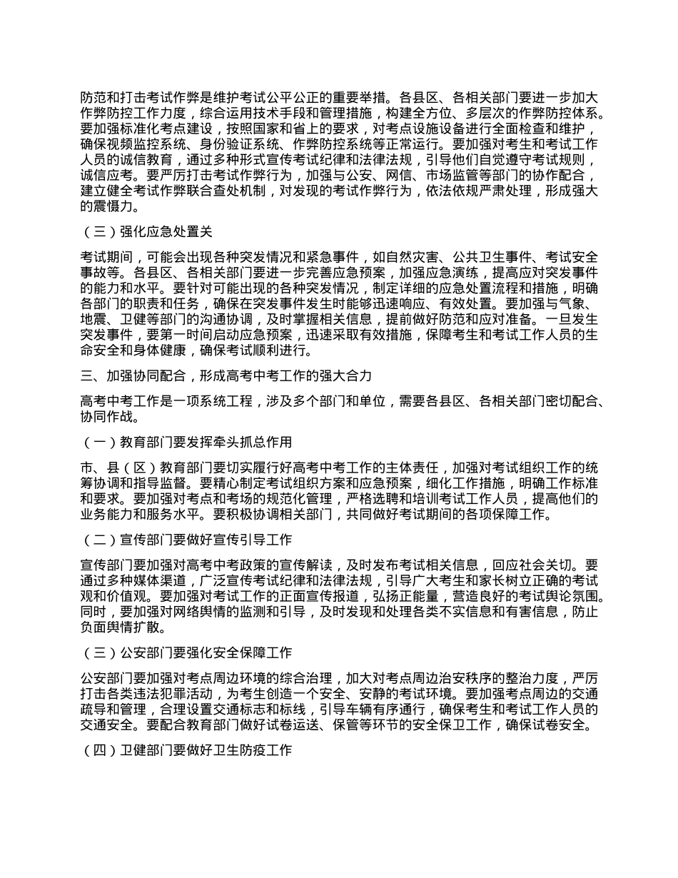 在2025年全市高考中考工作会议上的讲话.docx_第2页