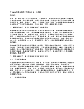 在2025年全市高考中考工作会议上的讲话.docx