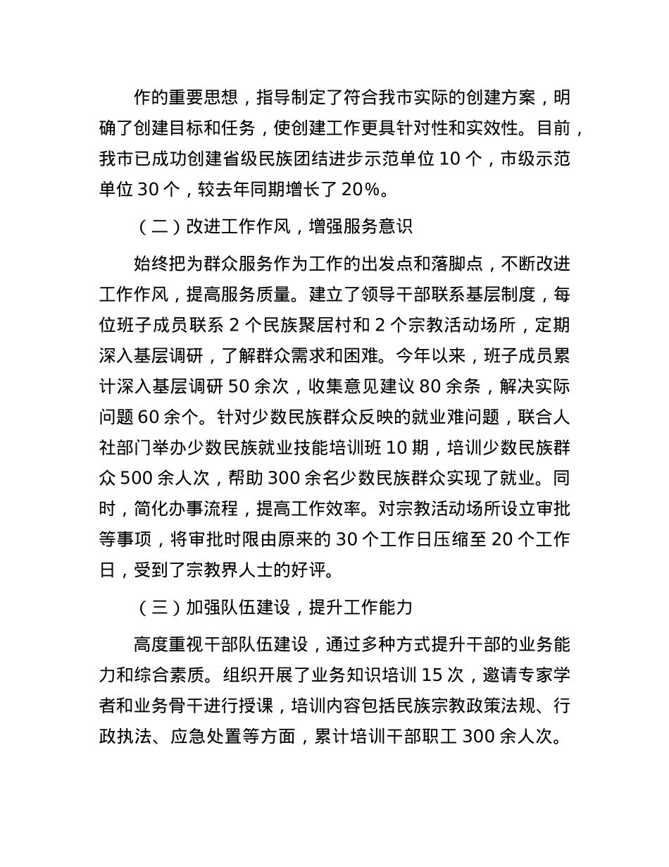 市民族宗教事务局X组书记、局长2024年度民主生活会个人对照检视发言材料.docx_第2页