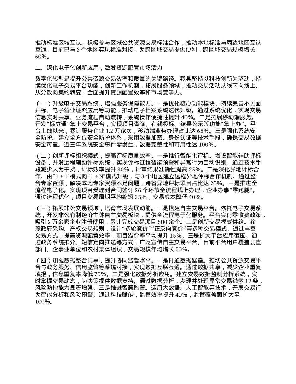 在2025年全市公共资源交易优化提升工作推进会上的汇报发言.docx_第2页