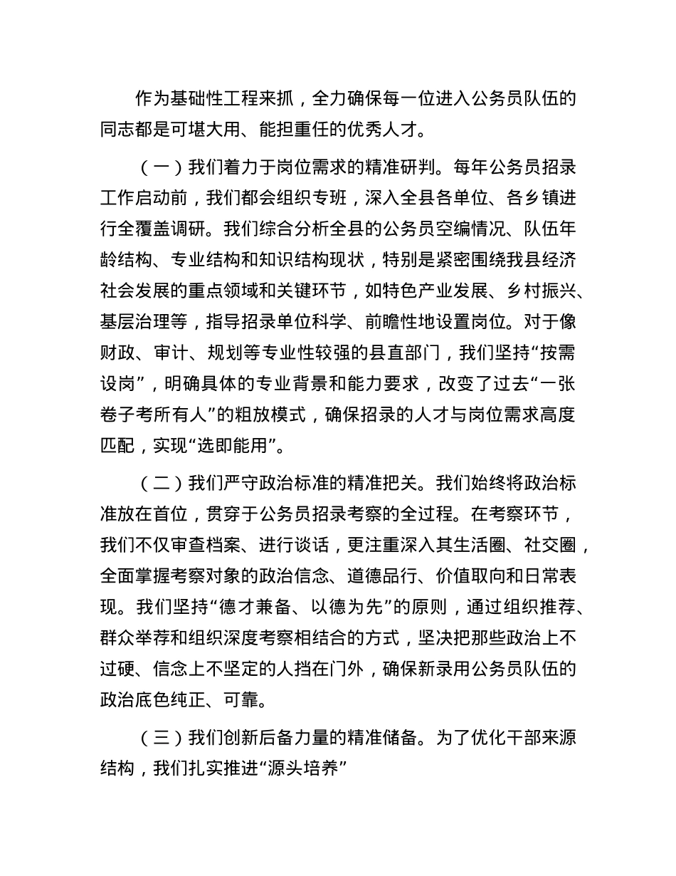 在2025年全市公务员队伍管理工作推进会上的汇报发言.docx_第2页