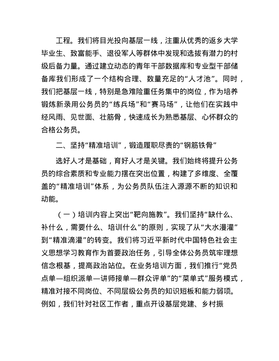 在2025年全市公务员队伍管理工作推进会上的汇报发言.docx_第3页