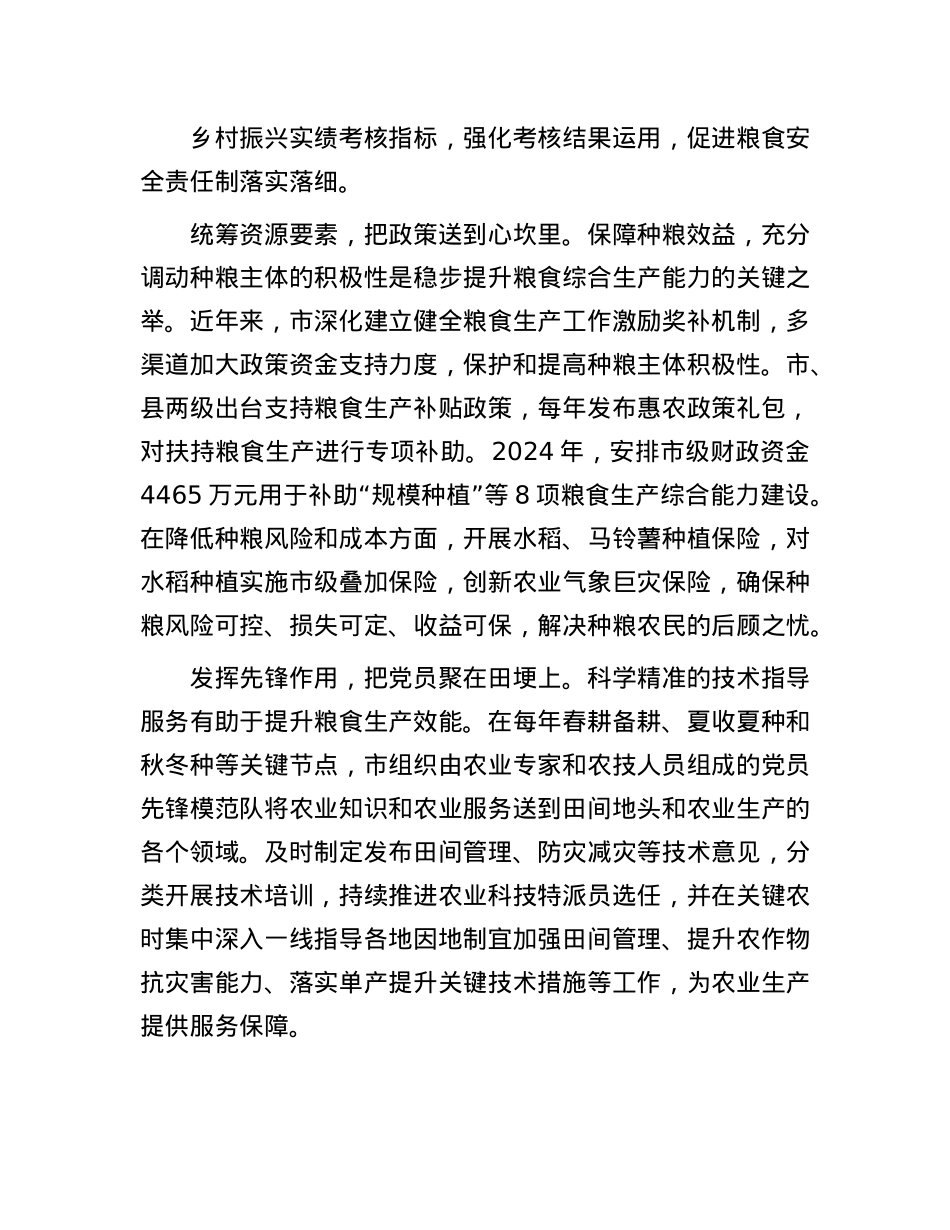 市农业农村局X组交流发言：X建引领全方位夯实粮食安全根基.docx_第2页