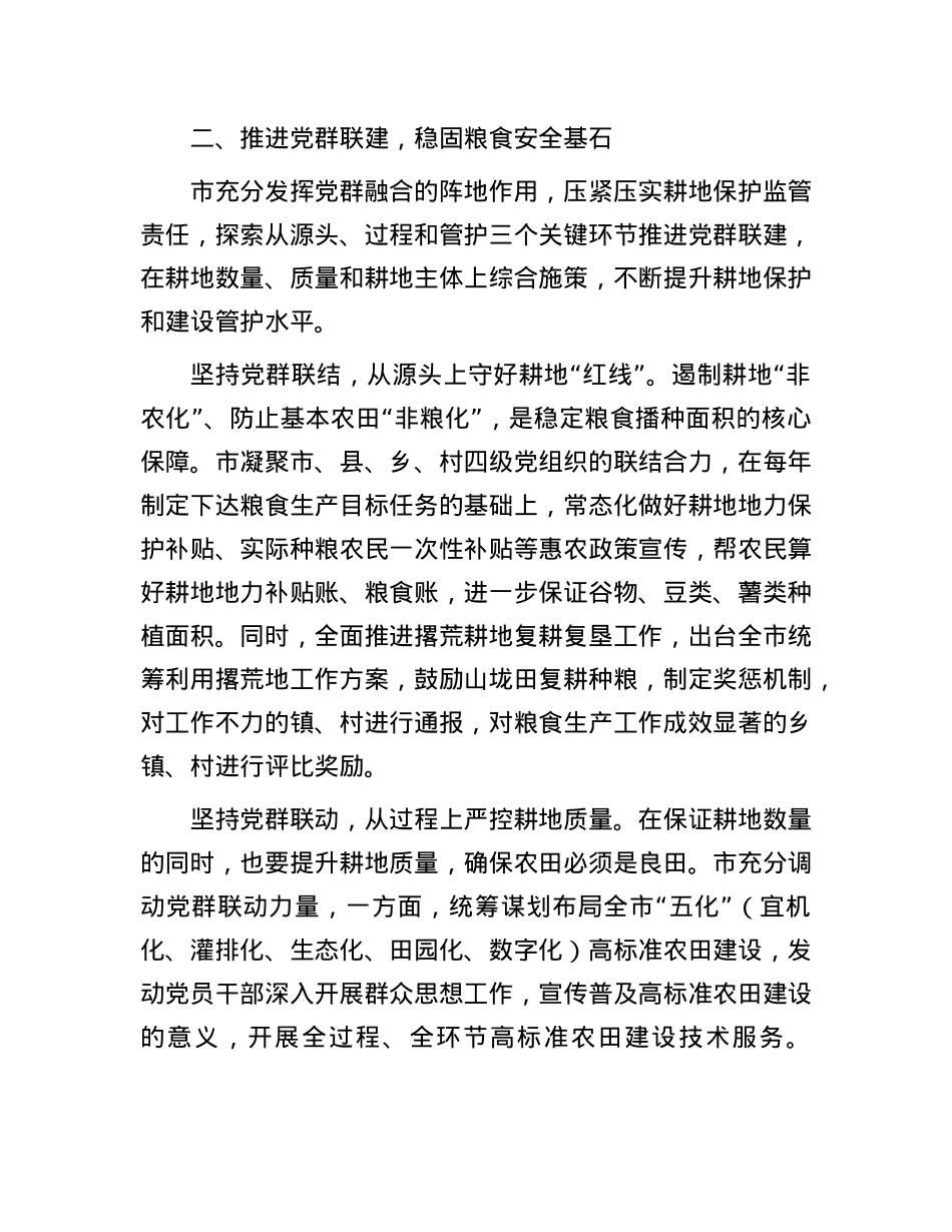 市农业农村局X组交流发言：X建引领全方位夯实粮食安全根基.docx_第3页