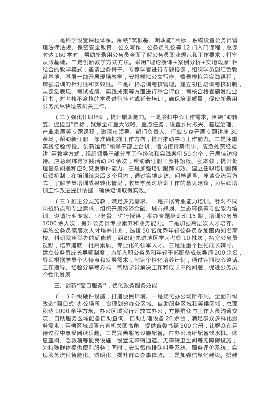 在2025年全市公务员队伍建设工作推进会上的汇报发言.docx_第2页