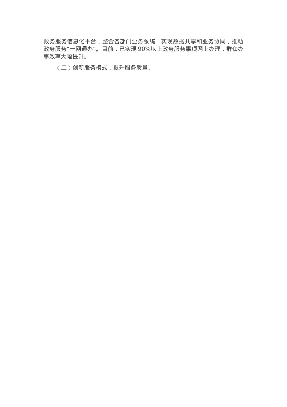 在2025年全市公务员队伍建设工作推进会上的汇报发言.docx_第3页