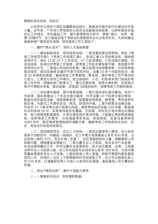 在2025年全市公务员队伍建设工作推进会上的汇报发言.docx