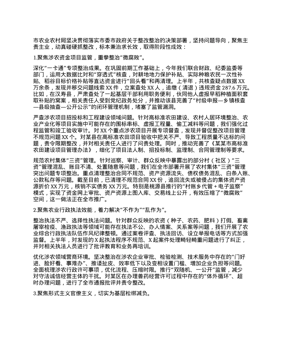 市农业农村局X组书记在市委理论学习中心组2025年第8次集体（扩大）学习暨全市整改整治和为群众办实事成效通报会上的发言.docx_第2页