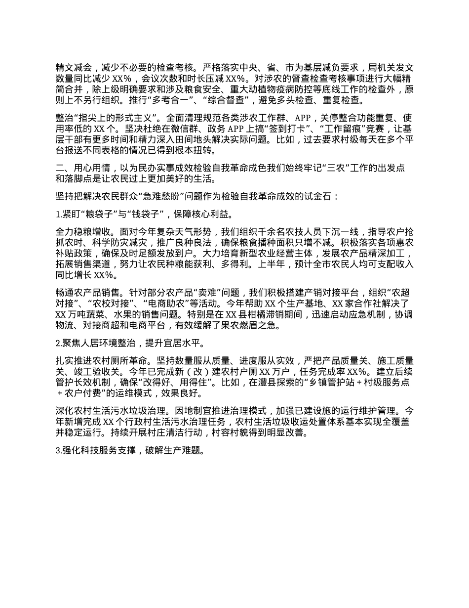 市农业农村局X组书记在市委理论学习中心组2025年第8次集体（扩大）学习暨全市整改整治和为群众办实事成效通报会上的发言.docx_第3页