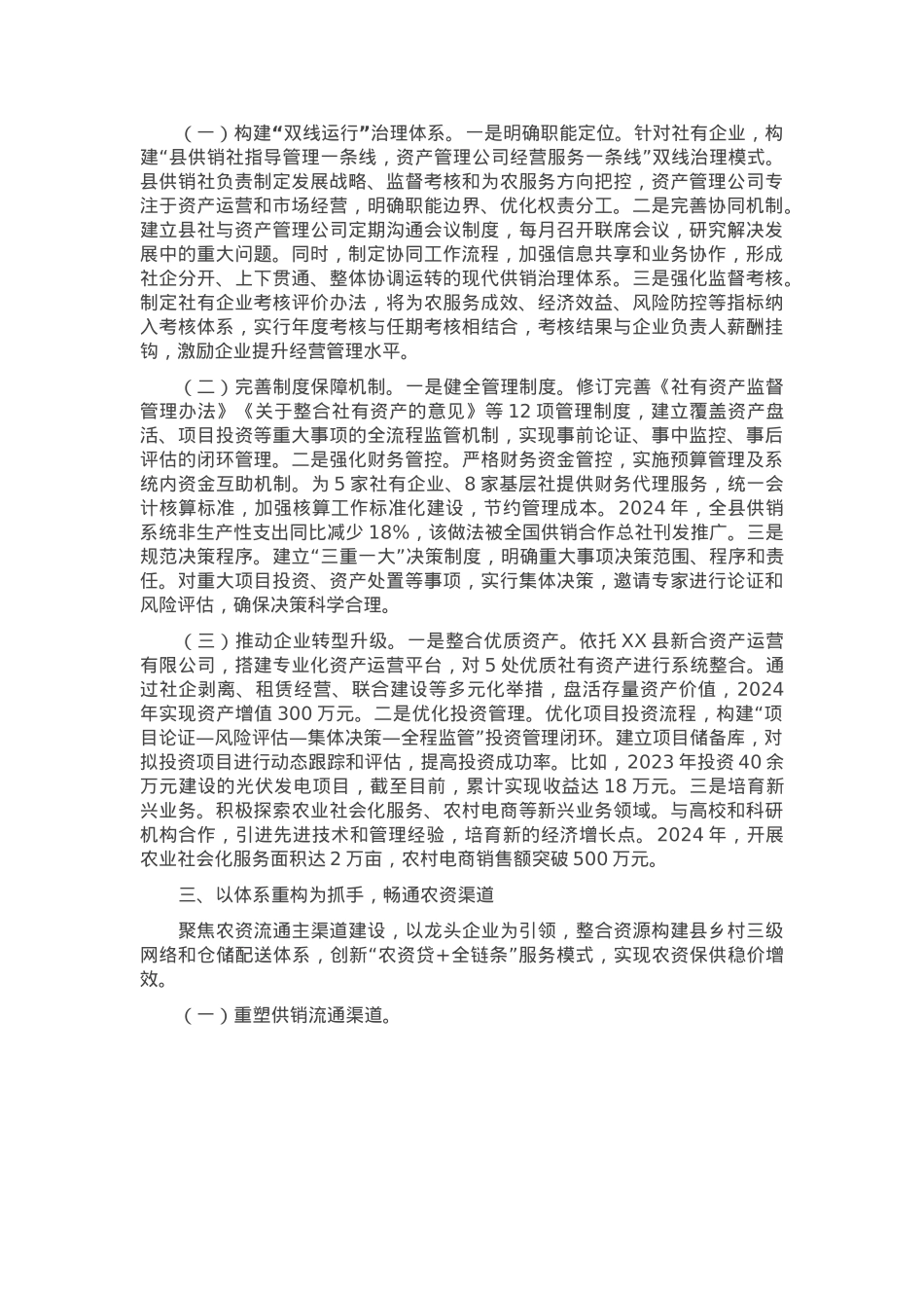在2025年全市供销系统改革发展工作推进会上的交流发言.docx_第2页