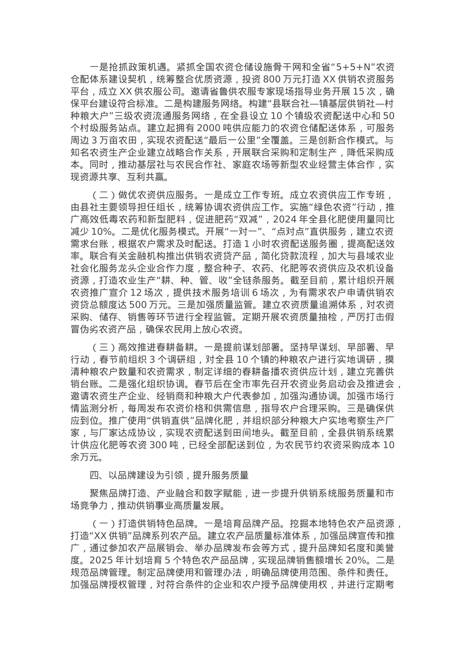 在2025年全市供销系统改革发展工作推进会上的交流发言.docx_第3页