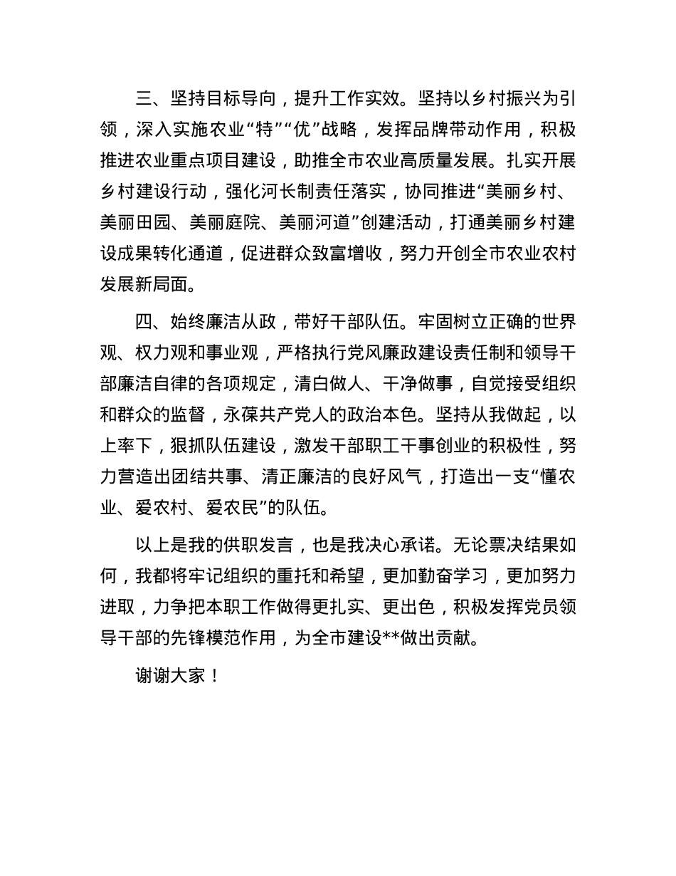 市农业农村局局长供职发言.docx_第2页
