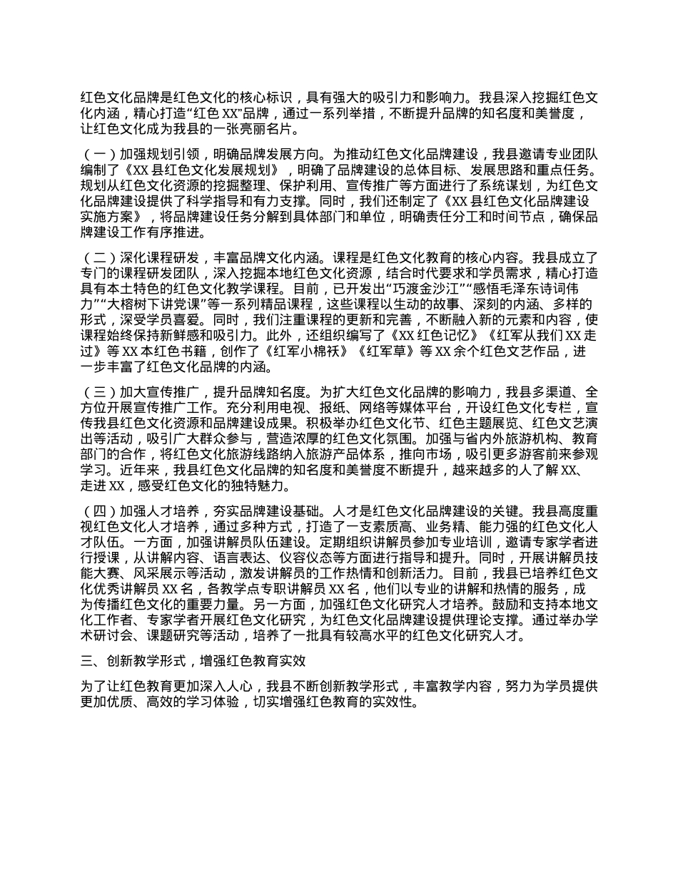 在2025年全市红色文化资源开发利用专题推进会上的汇报发言.docx_第2页