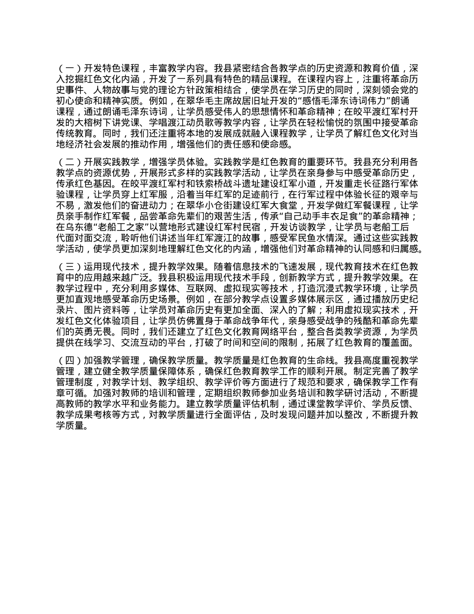 在2025年全市红色文化资源开发利用专题推进会上的汇报发言.docx_第3页