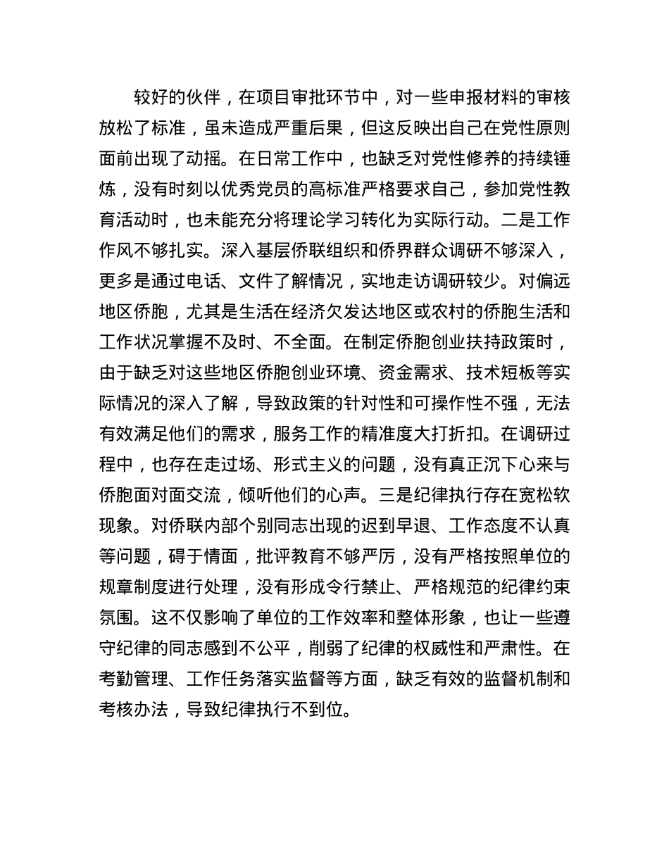 市侨联X支部书记2024年组织生活会个人对照检查发言材料.docx_第3页