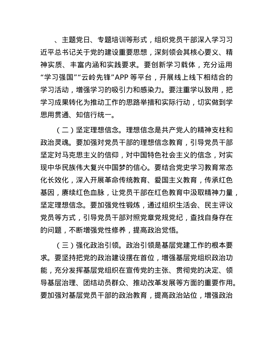 在2025年全市基层X建工作推进会上的讲话.docx_第2页