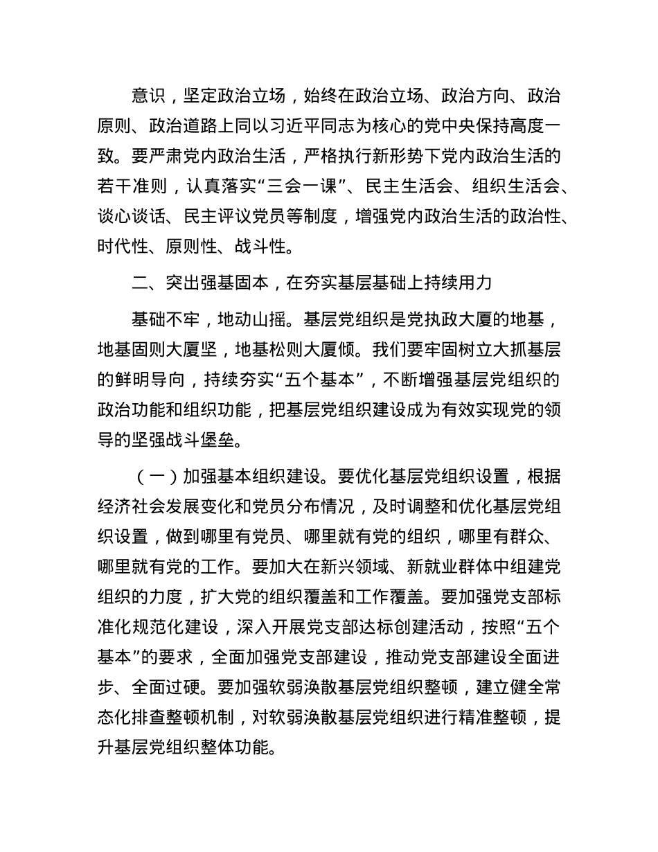 在2025年全市基层X建工作推进会上的讲话.docx_第3页