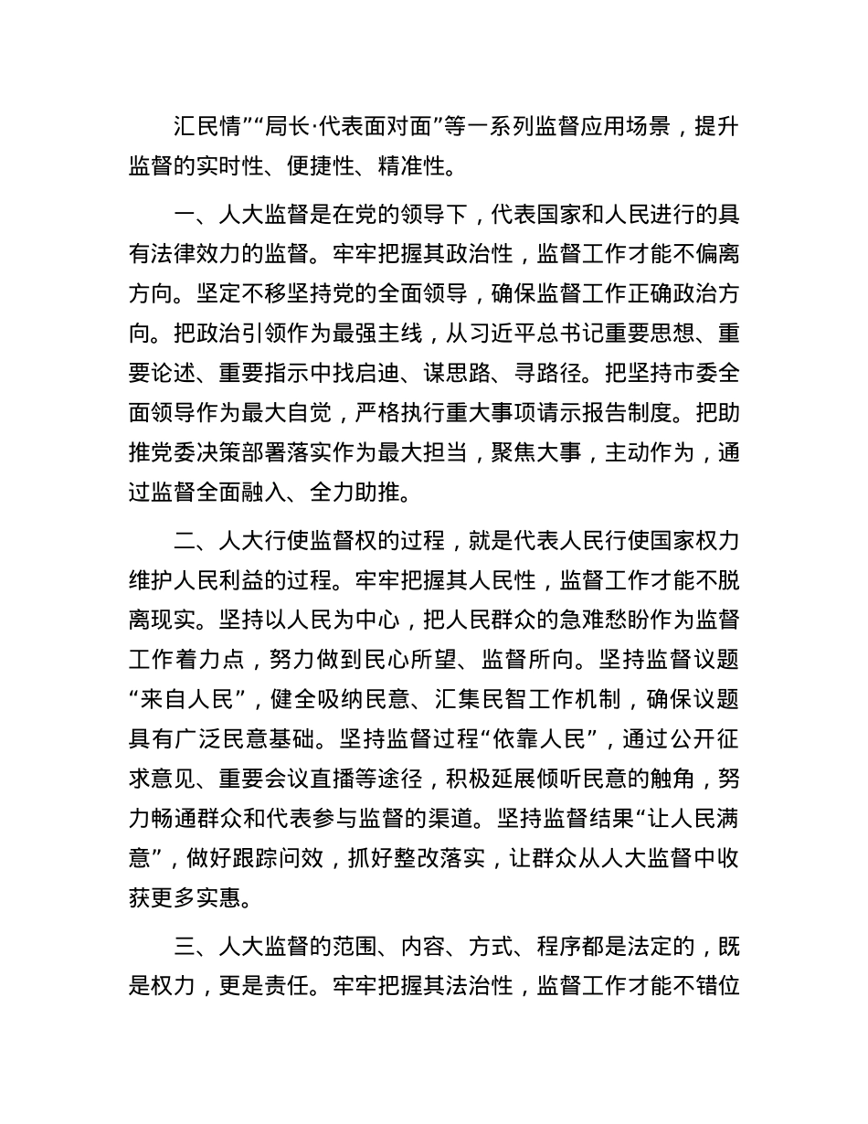 市人大常委会X组书记、主任在“庆祝省人民代表大会成立70周年”专题研讨会上的交流发言.docx_第2页