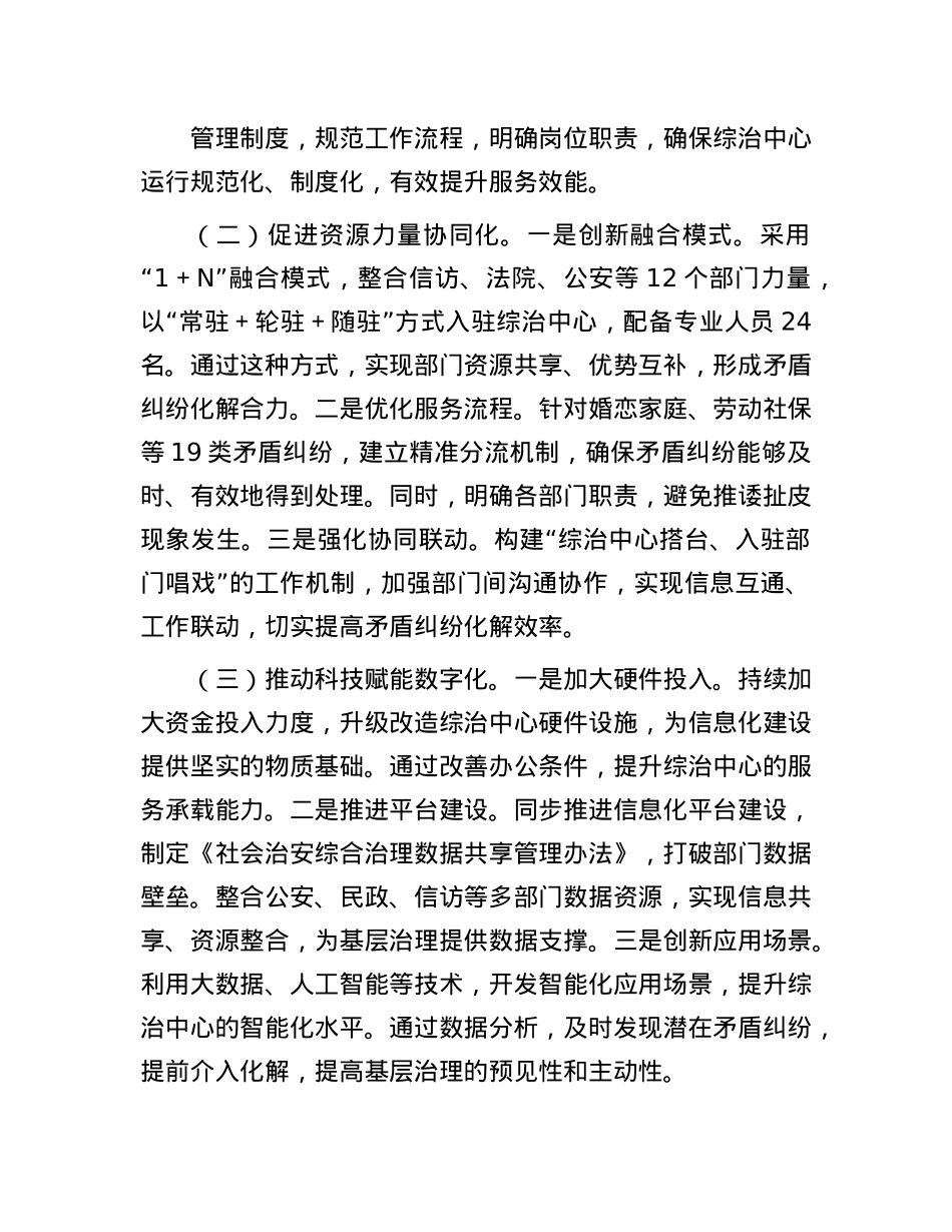 在2025年全市基层社会治理现代化推进会上的经验交流发言.docx_第2页
