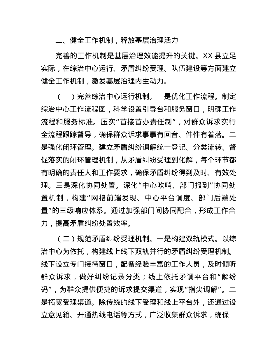 在2025年全市基层社会治理现代化推进会上的经验交流发言.docx_第3页