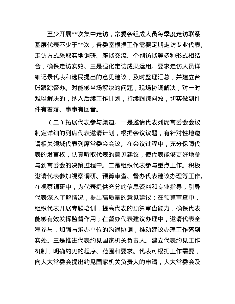 在2025年全市进一步密切人大代表联系工作推进会上的汇报交流发言.docx_第2页