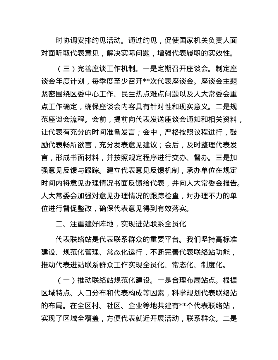在2025年全市进一步密切人大代表联系工作推进会上的汇报交流发言.docx_第3页